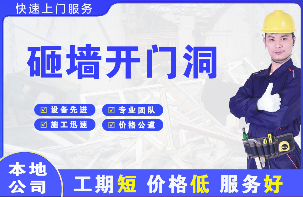 芦山砸墙开门洞