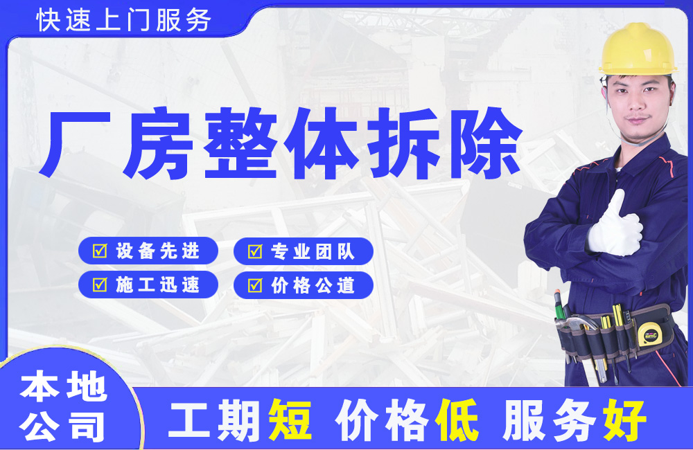 芦山厂房整体拆除